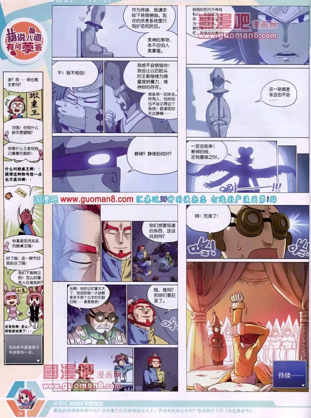 🍟漫画世界 14年05期 全本 第18页