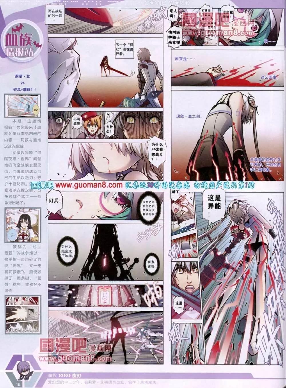 🍟漫画世界 14年05期 全本 第20页