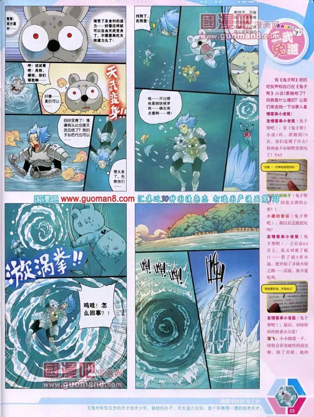 🍟漫画世界 14年05期 全本 第25页