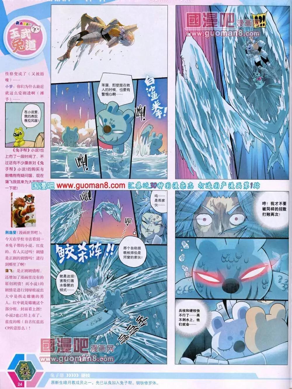 🍟漫画世界 14年05期 全本 第26页
