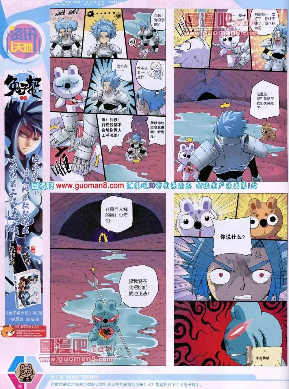 🍟漫画世界 14年05期 全本 第28页