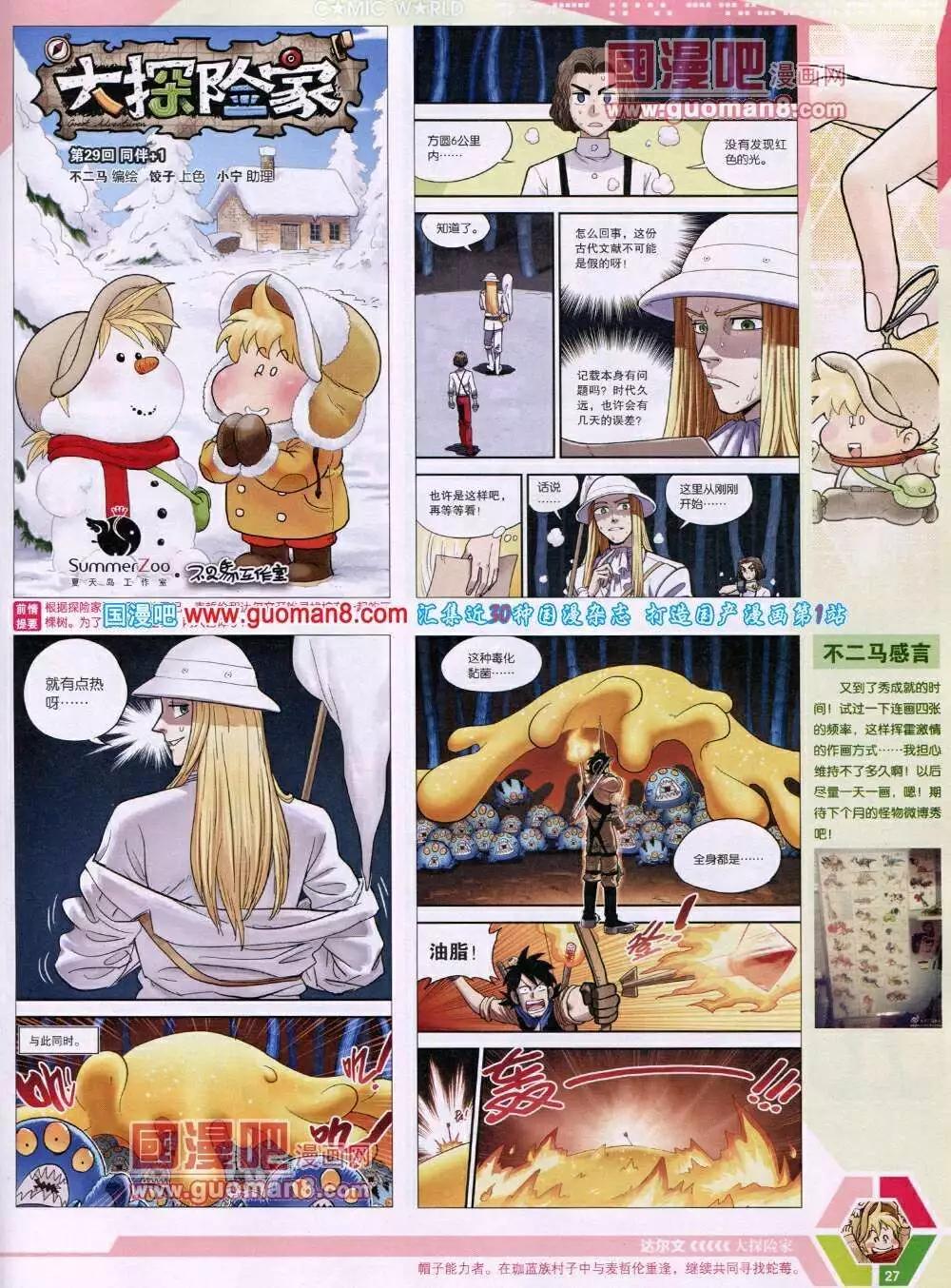 🍟漫画世界 14年05期 全本 第29页