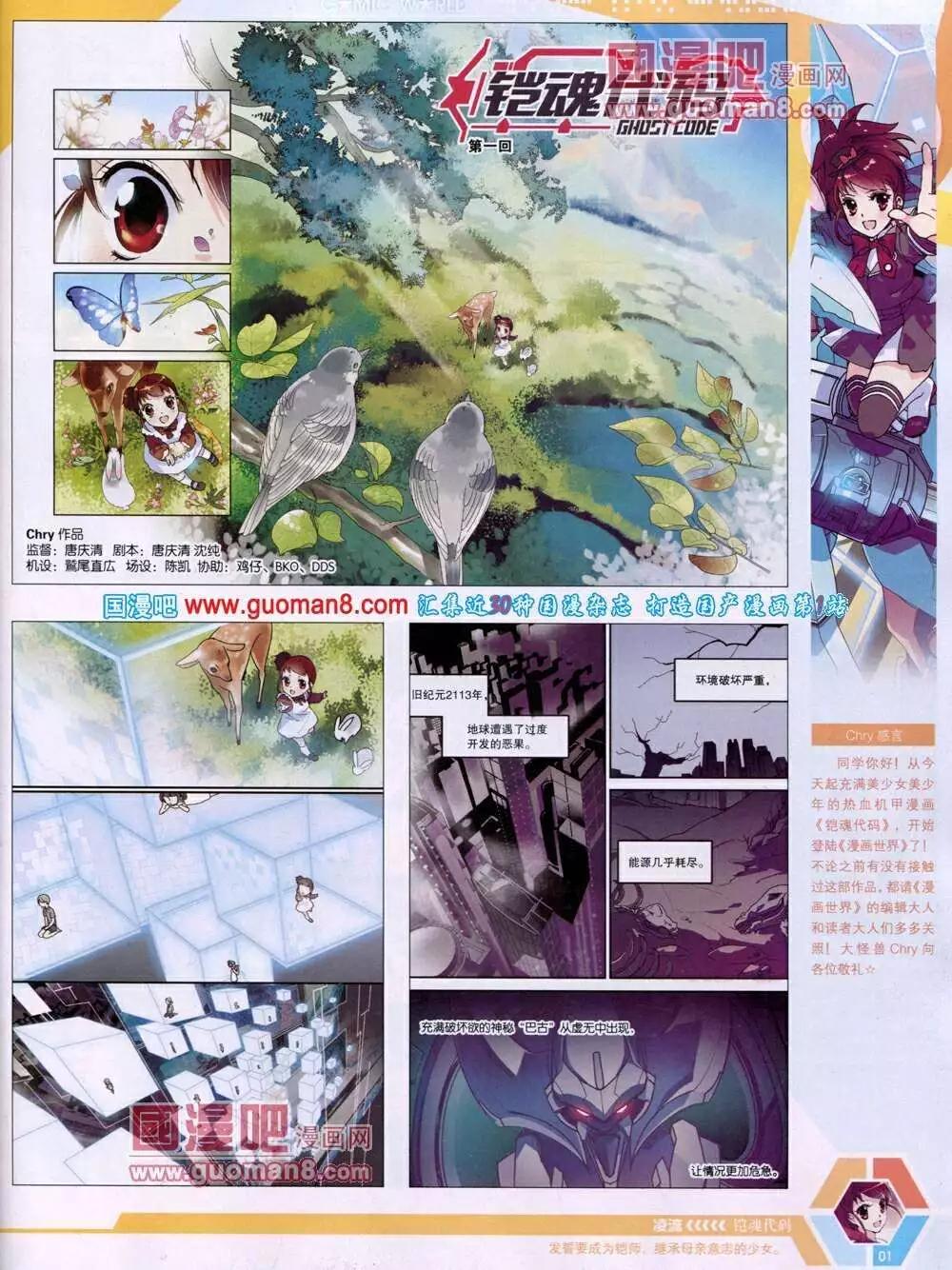 🍟漫画世界 14年05期 全本 第3页