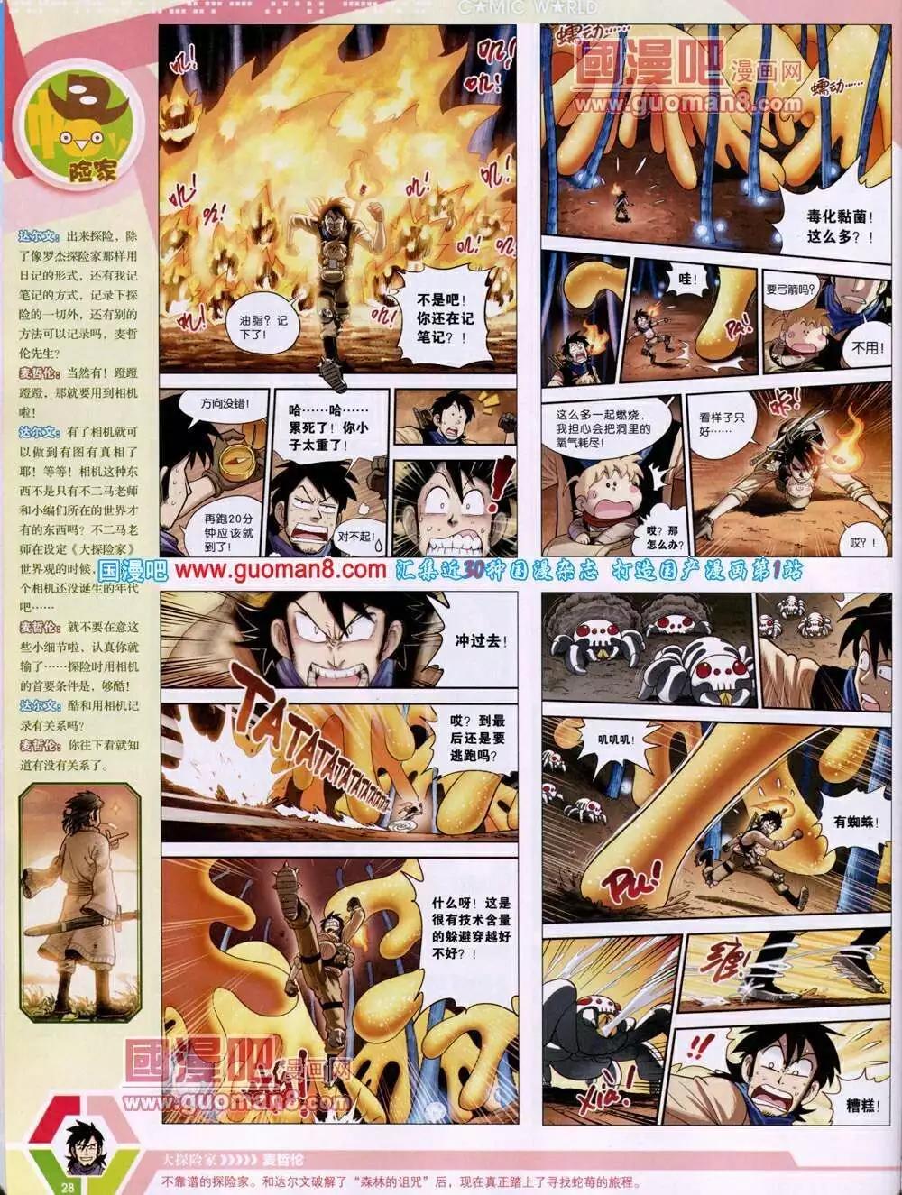 🍟漫画世界 14年05期 全本 第30页