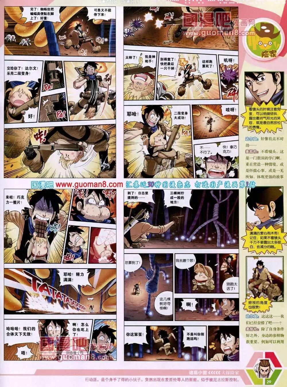🍟漫画世界 14年05期 全本 第31页
