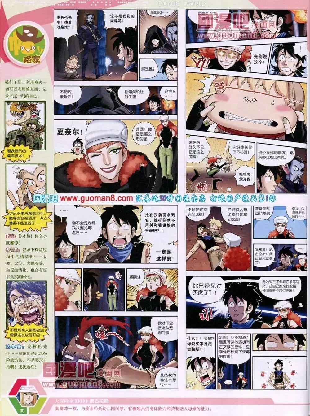 🍟漫画世界 14年05期 全本 第32页