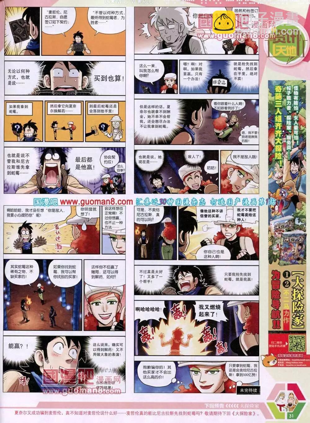 🍟漫画世界 14年05期 全本 第33页