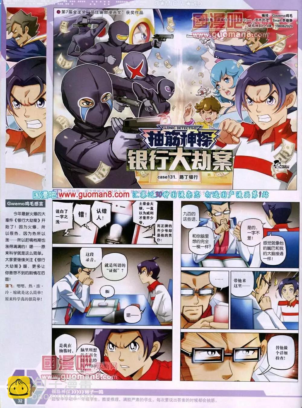 🍟漫画世界 14年05期 全本 第34页