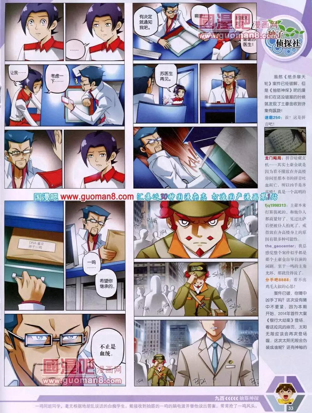 🍟漫画世界 14年05期 全本 第35页