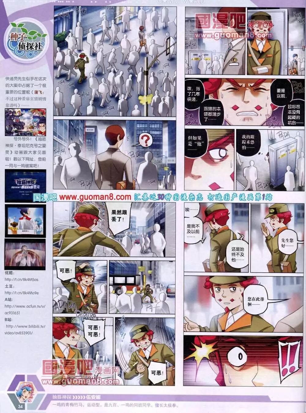 🍟漫画世界 14年05期 全本 第36页