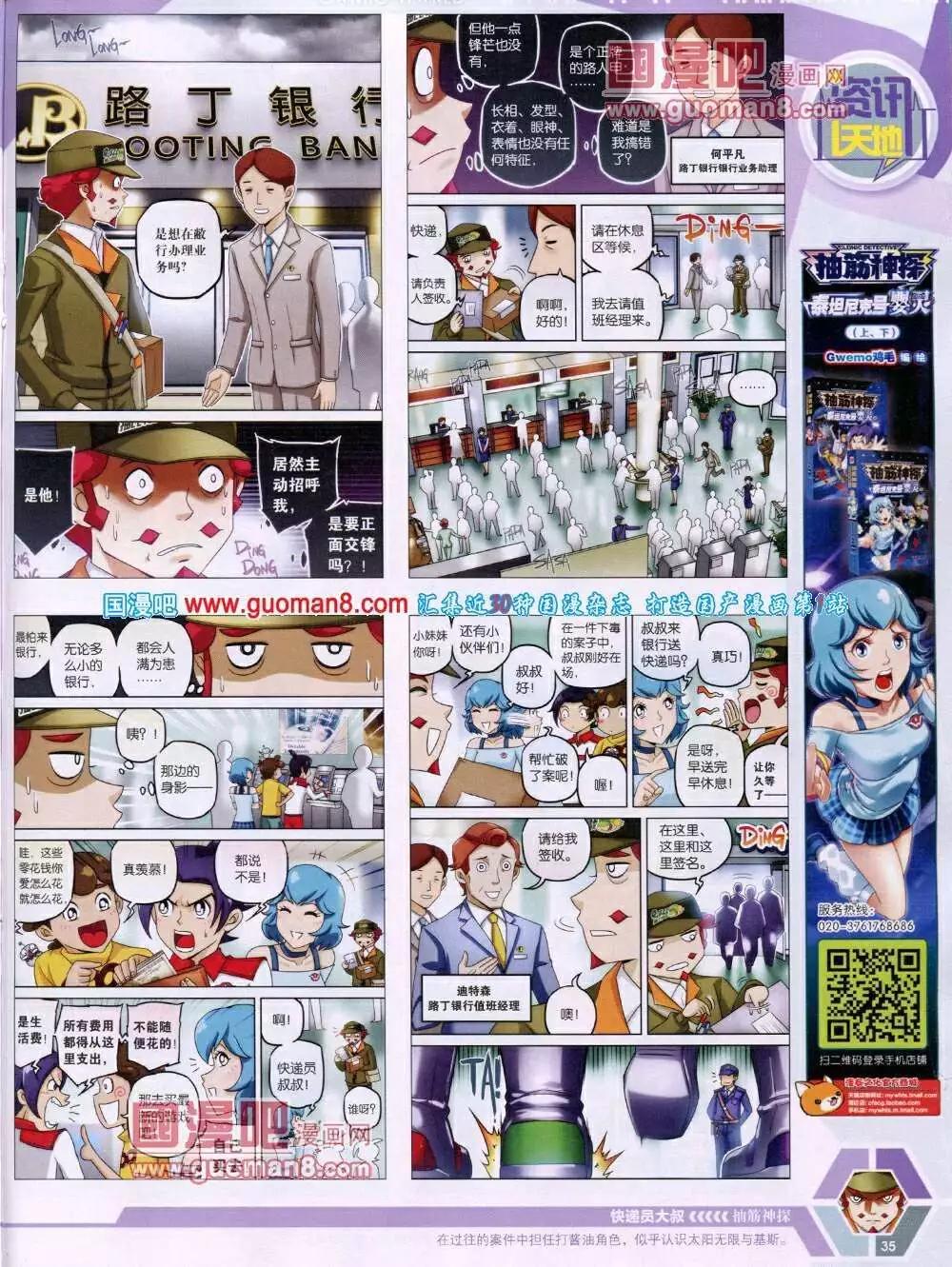 🍟漫画世界 14年05期 全本 第37页