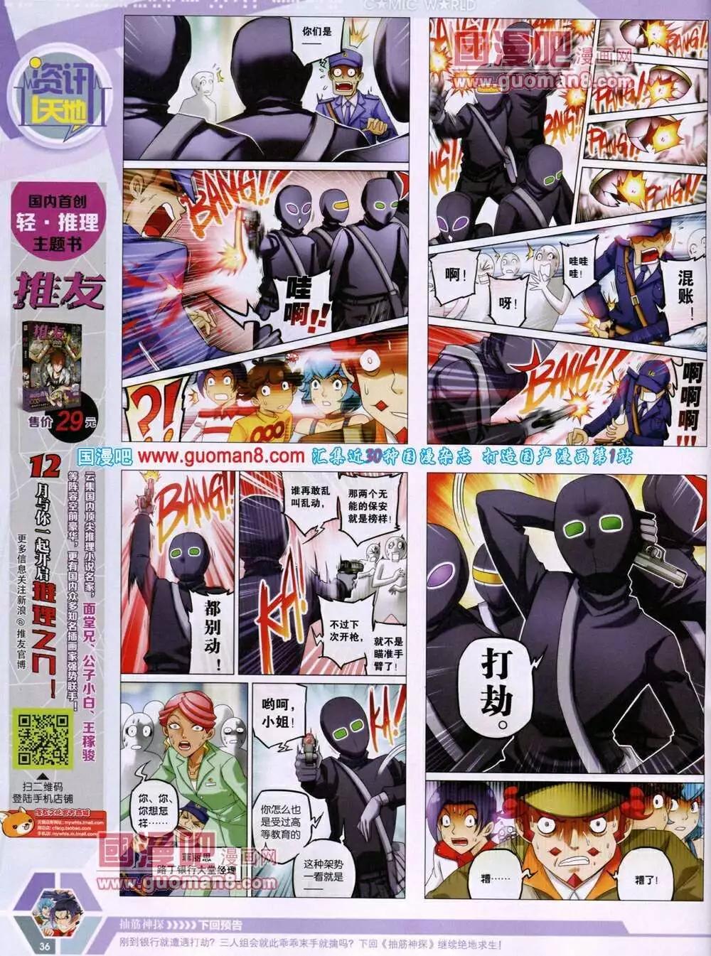 🍟漫画世界 14年05期 全本 第38页