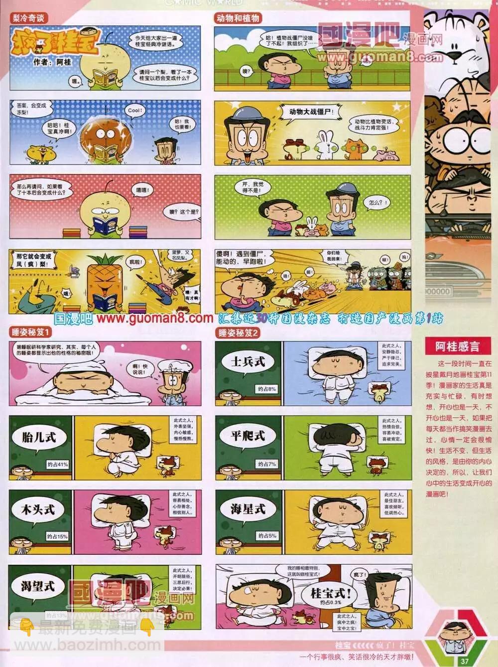 🍟漫画世界 14年05期 全本 第39页