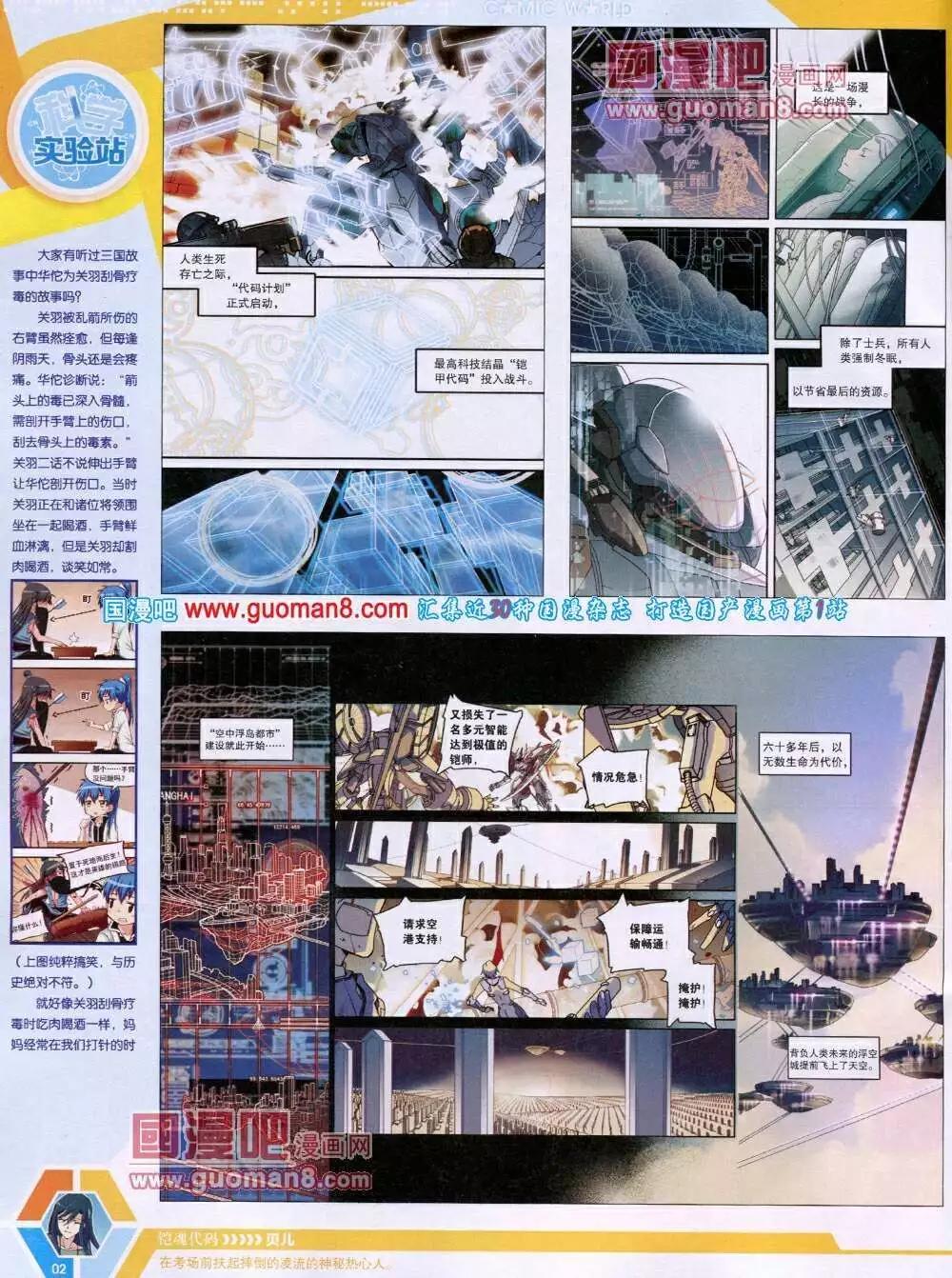 🍟漫画世界 14年05期 全本 第4页