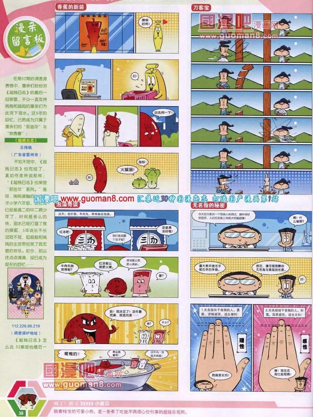 🍟漫画世界 14年05期 全本 第40页