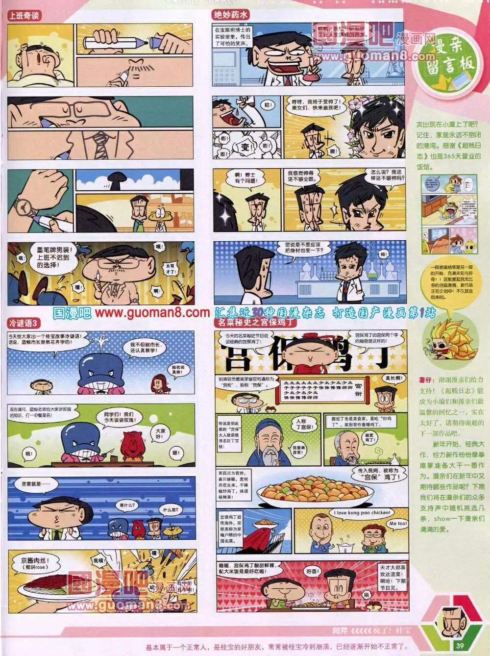 🍟漫画世界 14年05期 全本 第41页