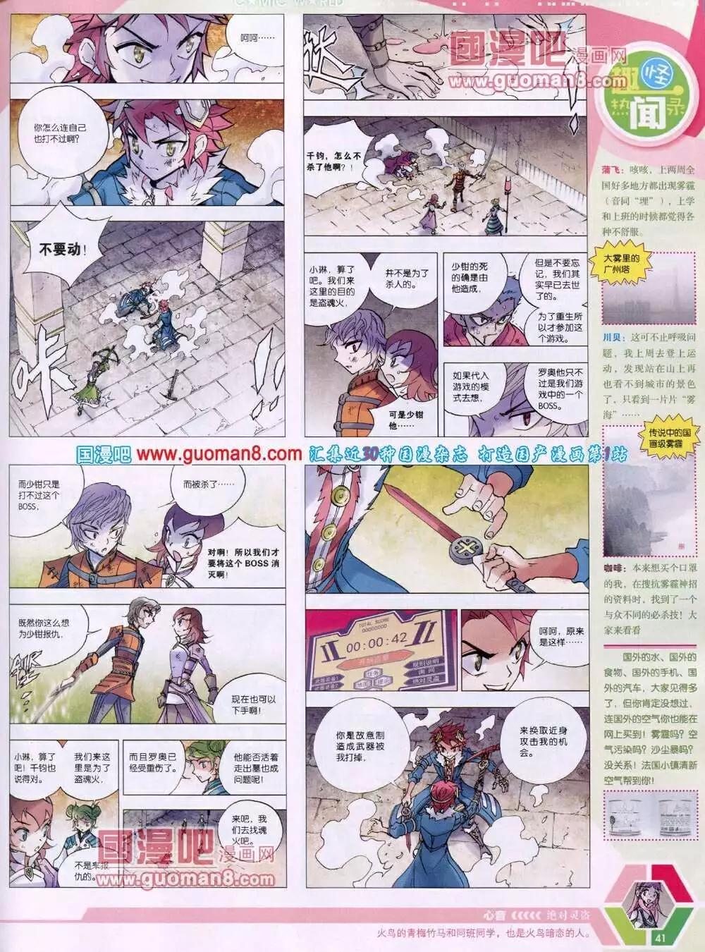 🍟漫画世界 14年05期 全本 第43页