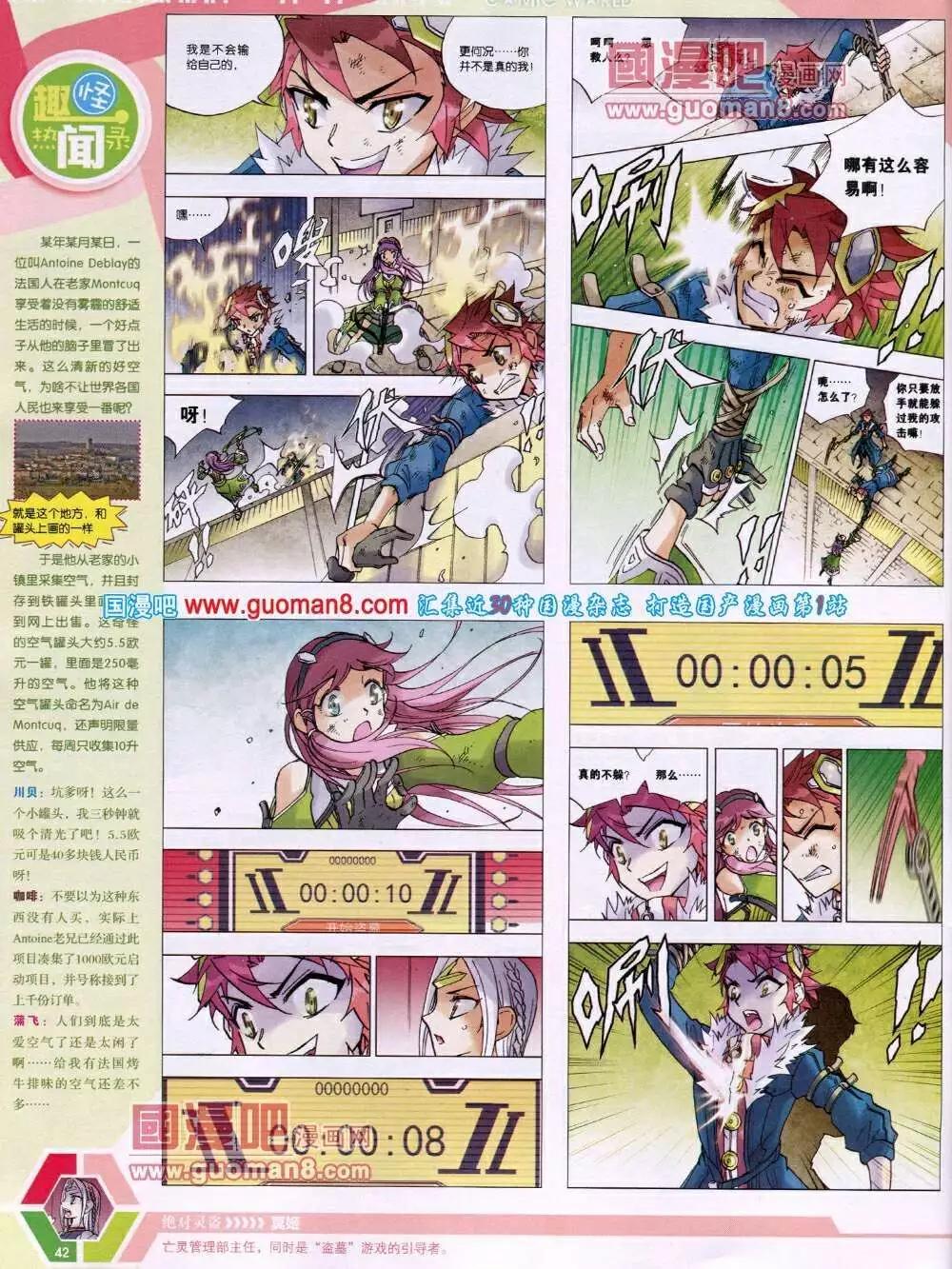 🍟漫画世界 14年05期 全本 第44页