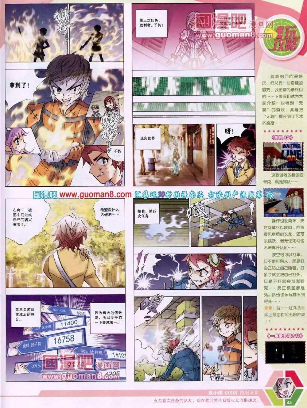 🍟漫画世界 14年05期 全本 第45页