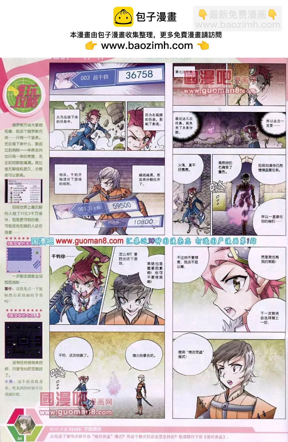 🍟漫画世界 14年05期 全本 第46页