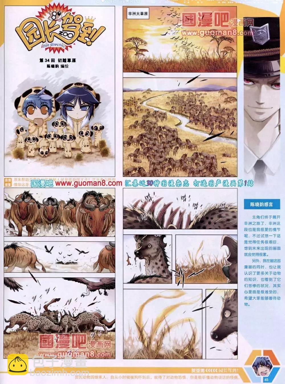🍟漫画世界 14年05期 全本 第47页