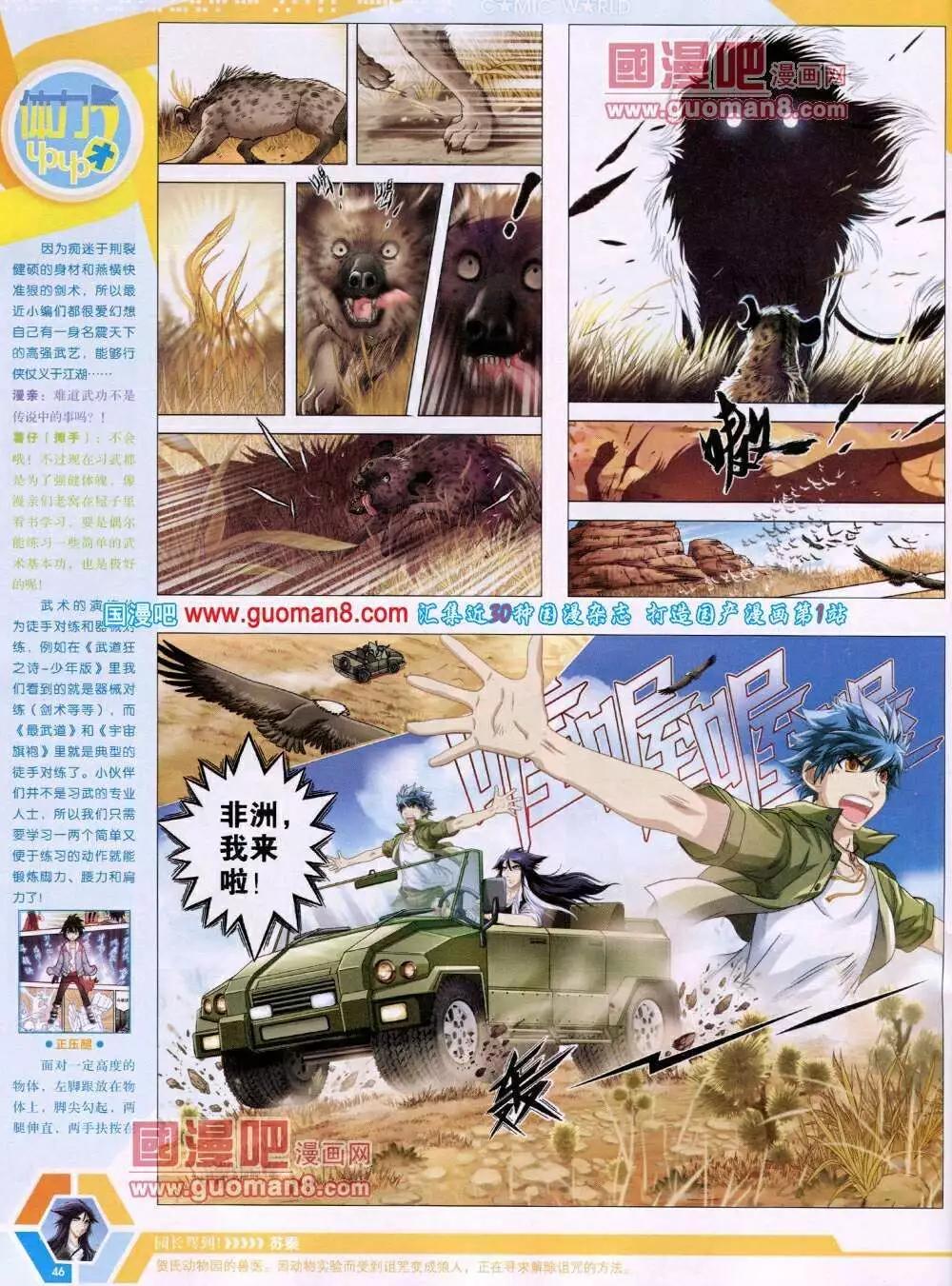 🍟漫画世界 14年05期 全本 第48页