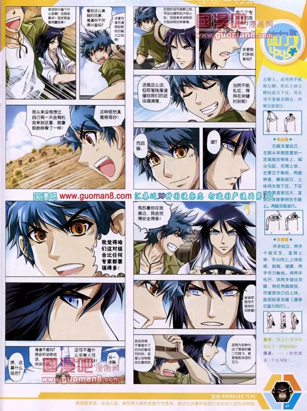 🍟漫画世界 14年05期 全本 第49页