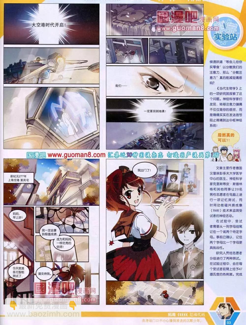 🍟漫画世界 14年05期 全本 第5页