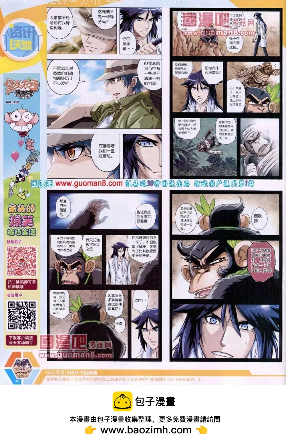 🍟漫画世界 14年05期 全本 第50页