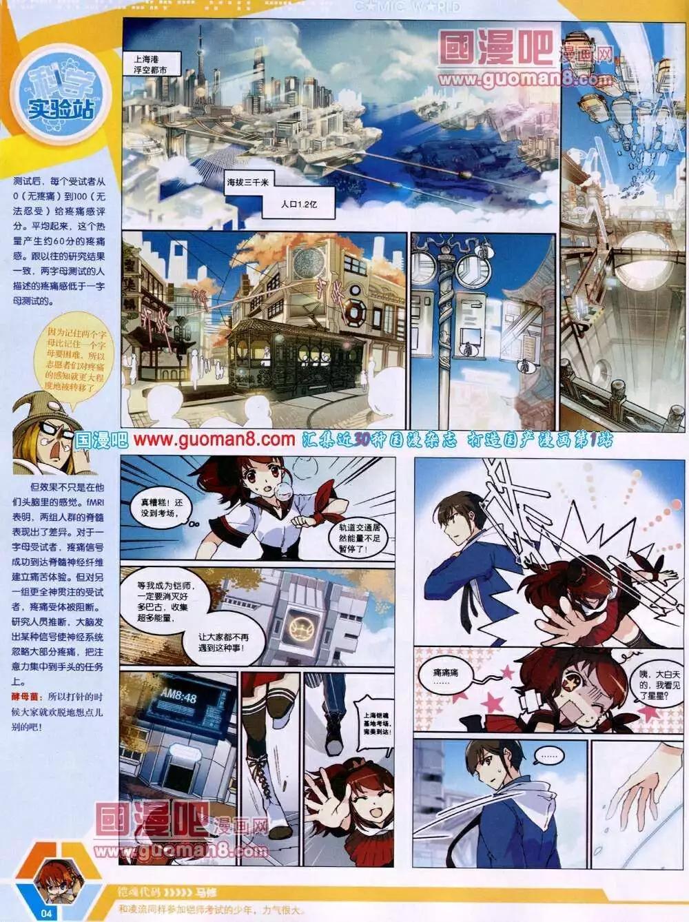 🍟漫画世界 14年05期 全本 第6页