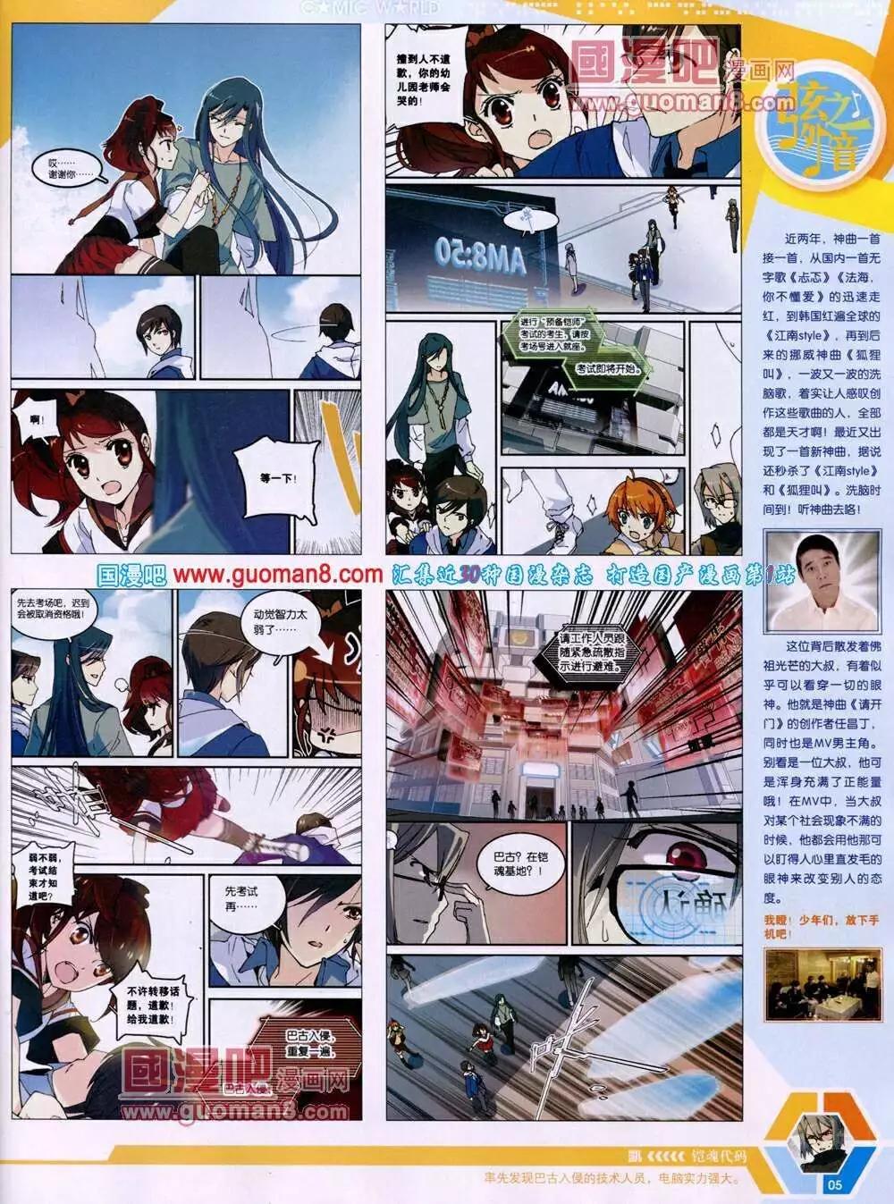 🍟漫画世界 14年05期 全本 第7页
