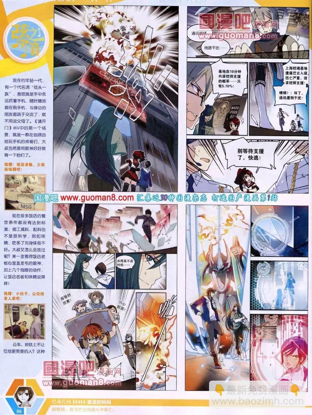 🍟漫画世界 14年05期 全本 第8页