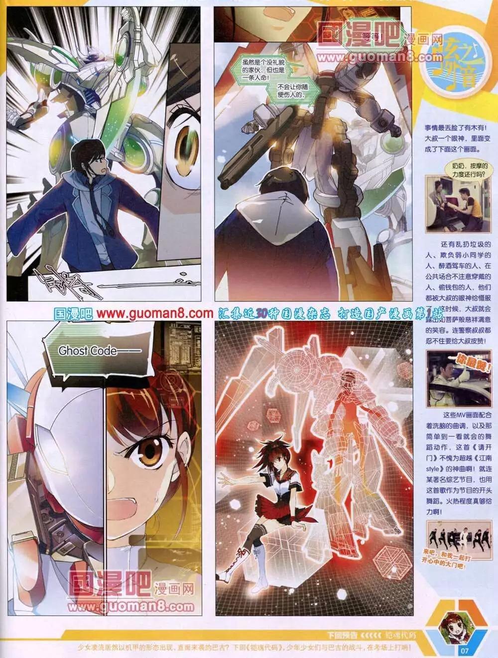 🍟漫画世界 14年05期 全本 第9页