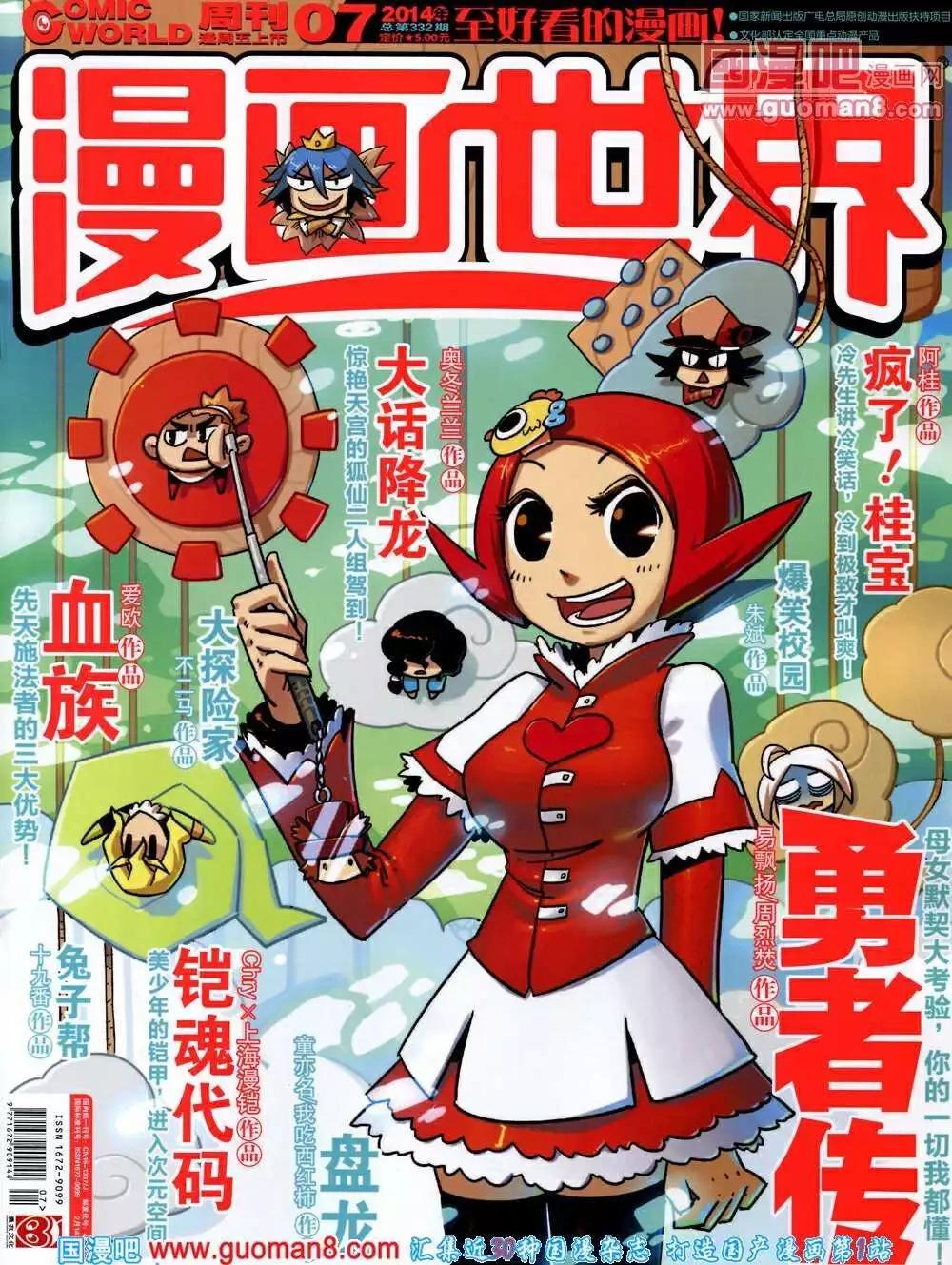 🍟漫画世界 14年07期 全本 第1页