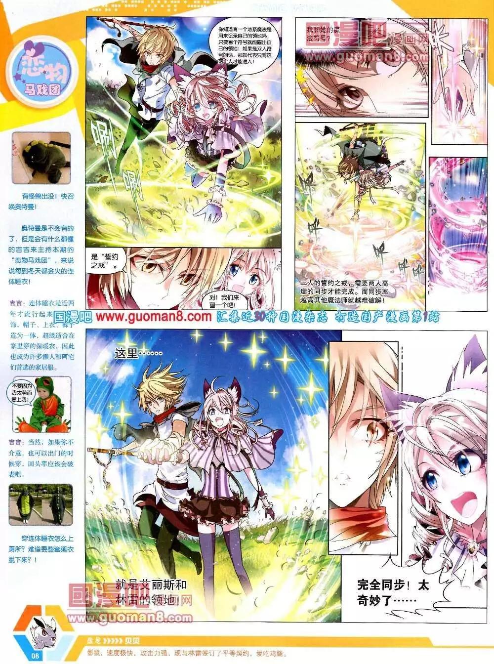 🍟漫画世界 14年07期 全本 第10页