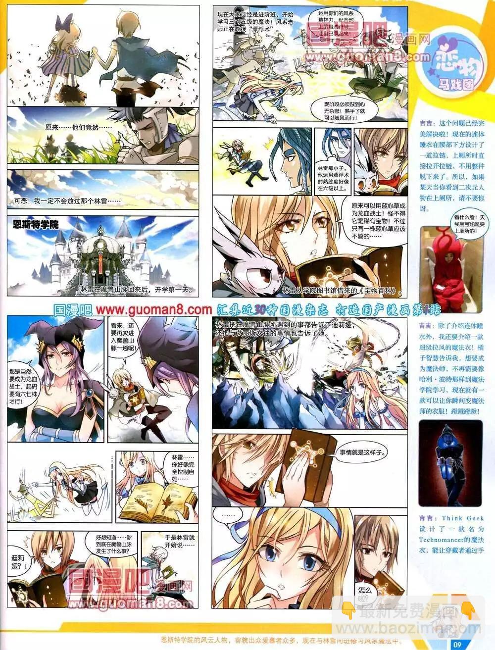 🍟漫画世界 14年07期 全本 第11页