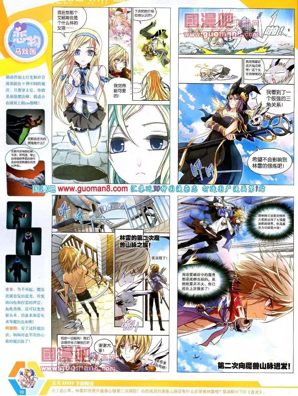 🍟漫画世界 14年07期 全本 第12页