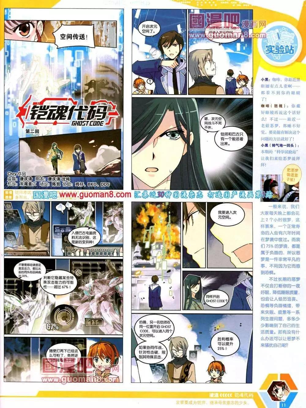 🍟漫画世界 14年07期 全本 第13页