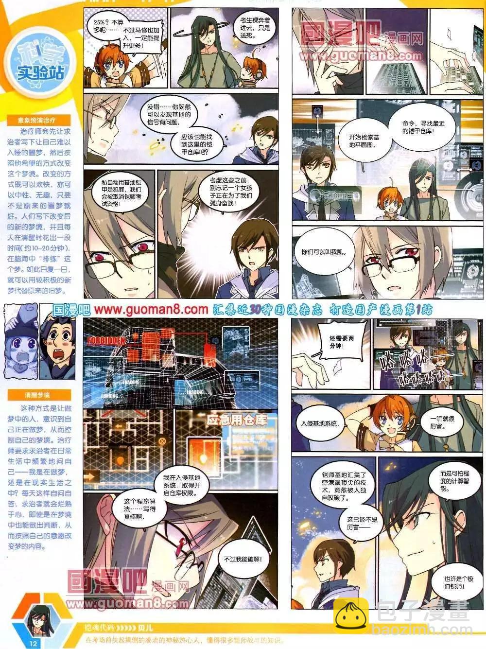 🍟漫画世界 14年07期 全本 第14页