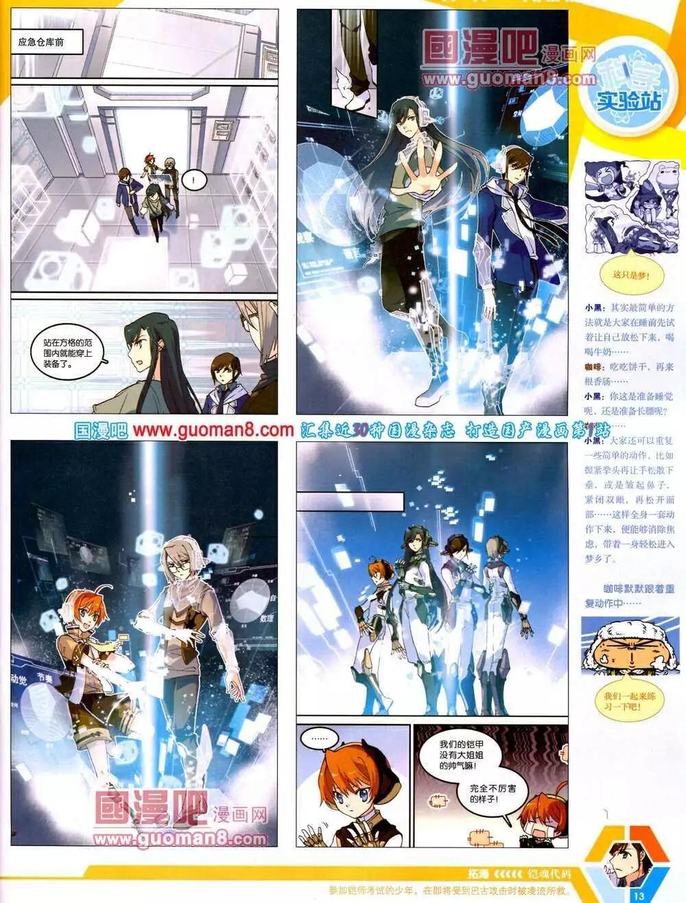🍟漫画世界 14年07期 全本 第15页