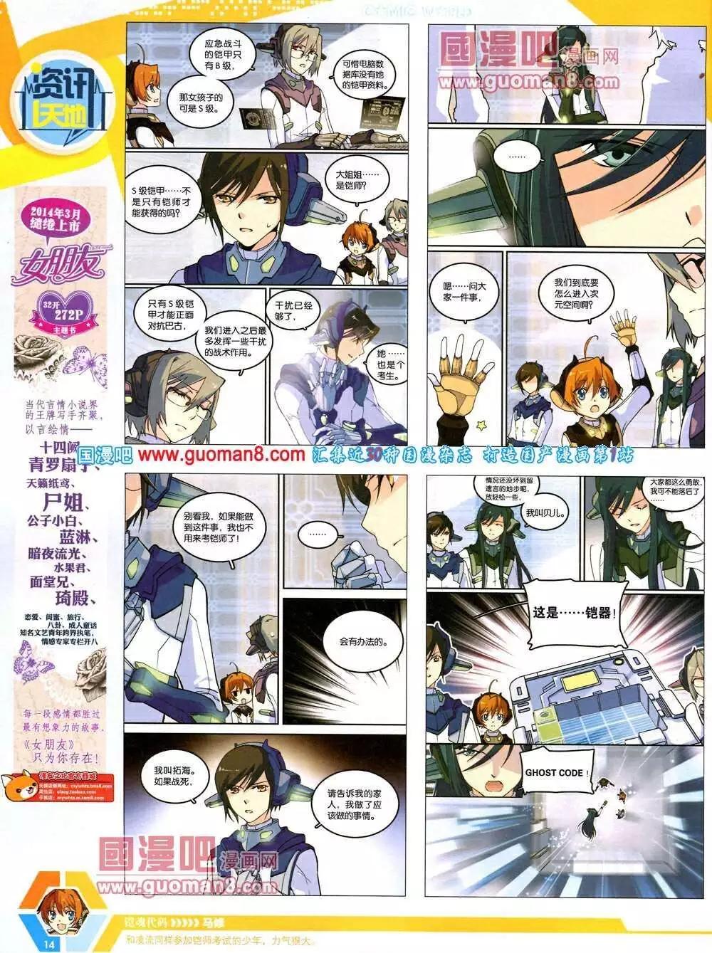 🍟漫画世界 14年07期 全本 第16页