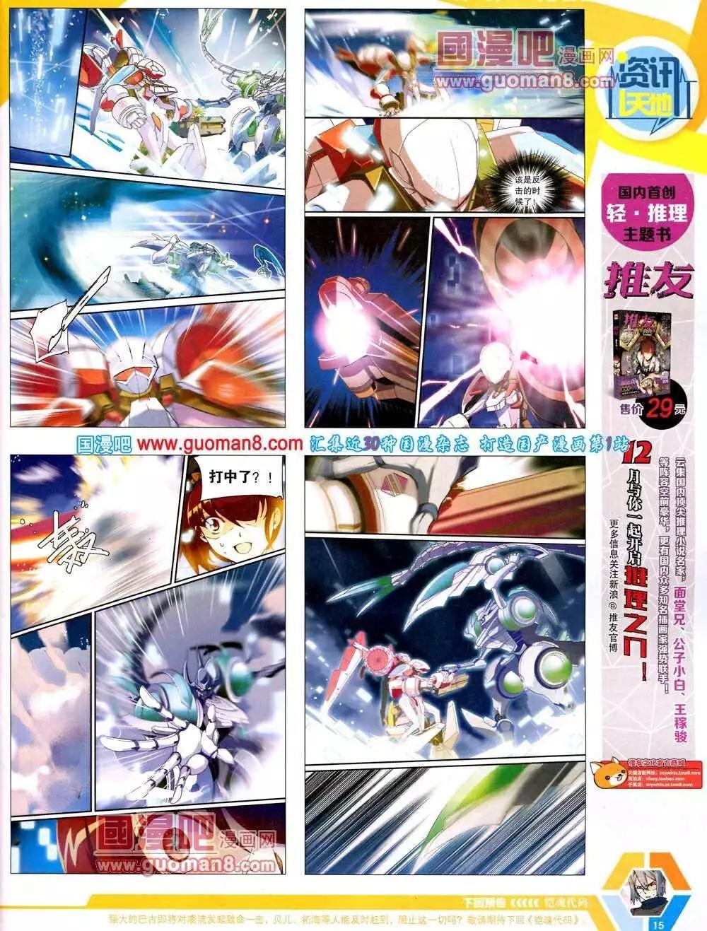 🍟漫画世界 14年07期 全本 第17页