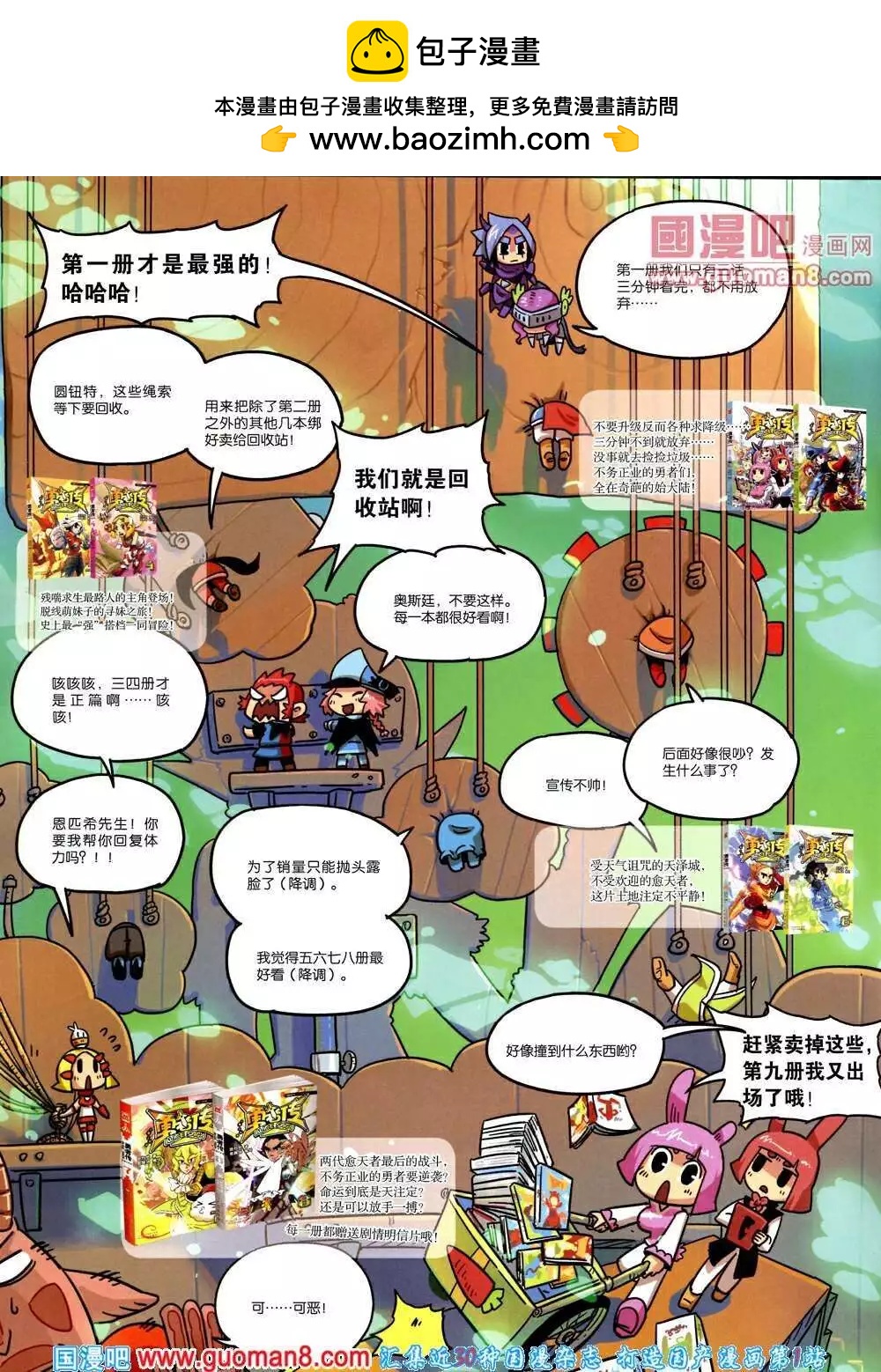 🍟漫画世界 14年07期 全本 第2页