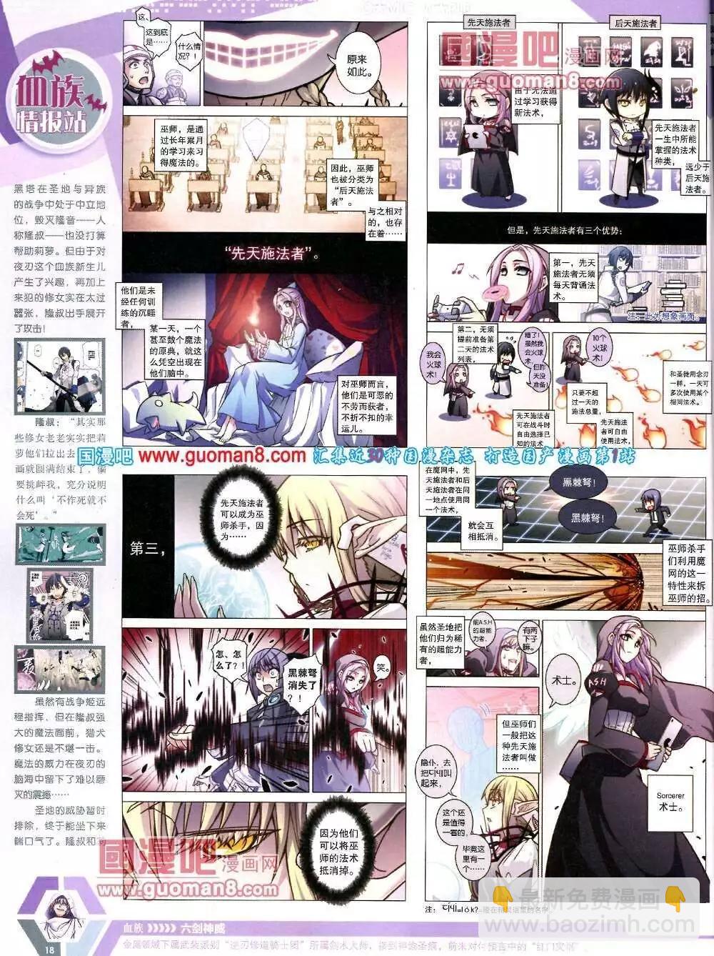 🍟漫画世界 14年07期 全本 第20页
