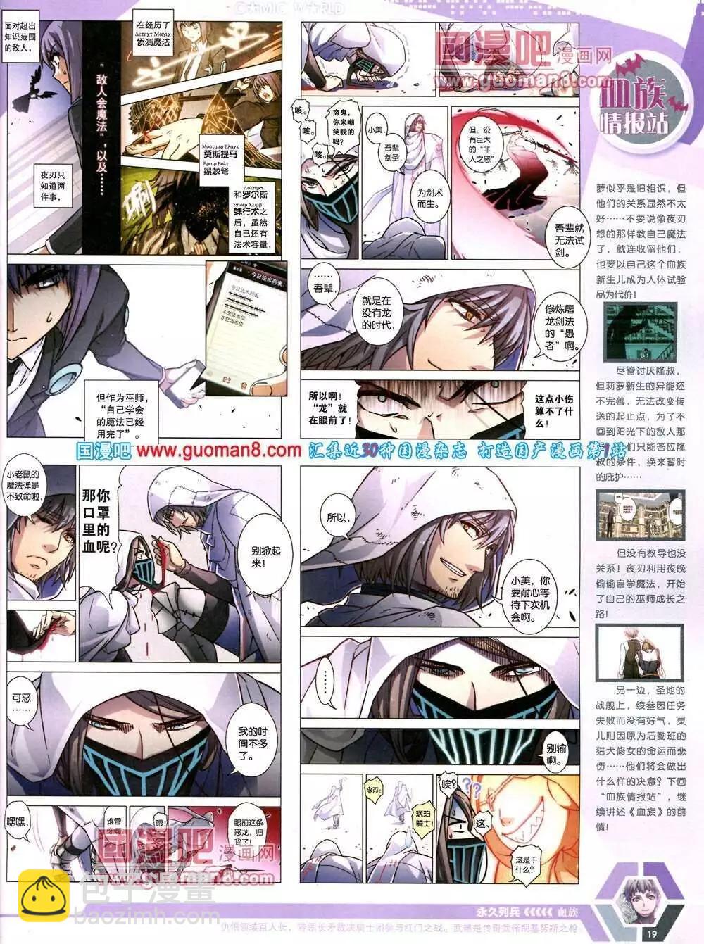 🍟漫画世界 14年07期 全本 第21页