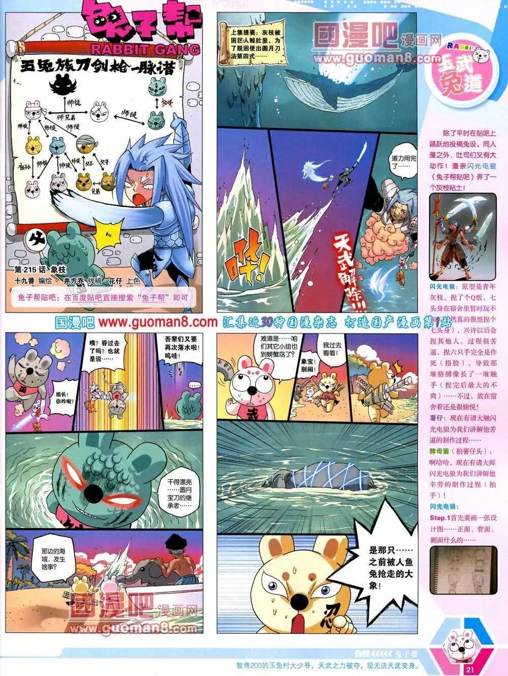 🍟漫画世界 14年07期 全本 第23页