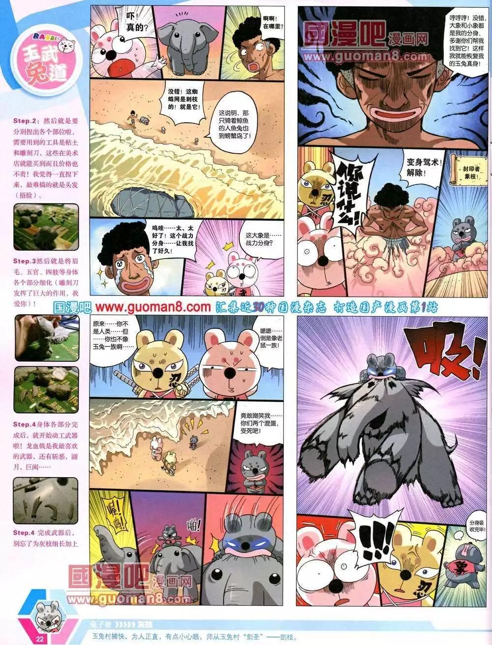 🍟漫画世界 14年07期 全本 第24页
