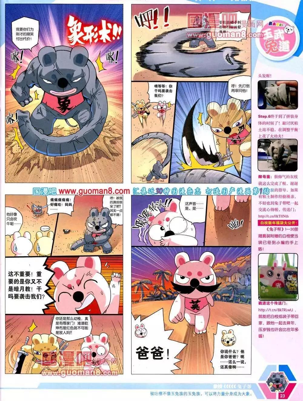 🍟漫画世界 14年07期 全本 第25页