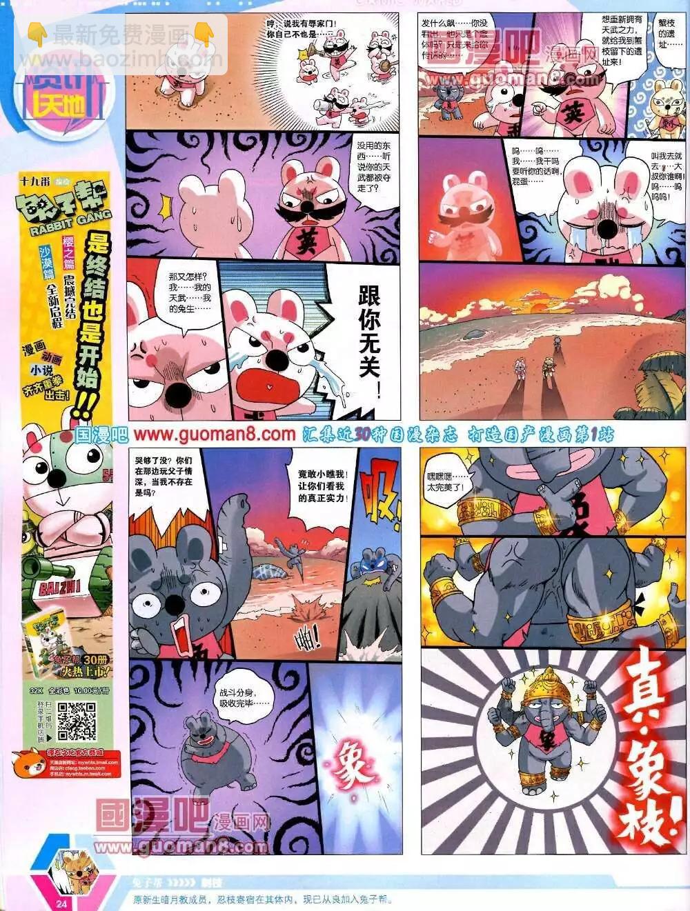 🍟漫画世界 14年07期 全本 第26页
