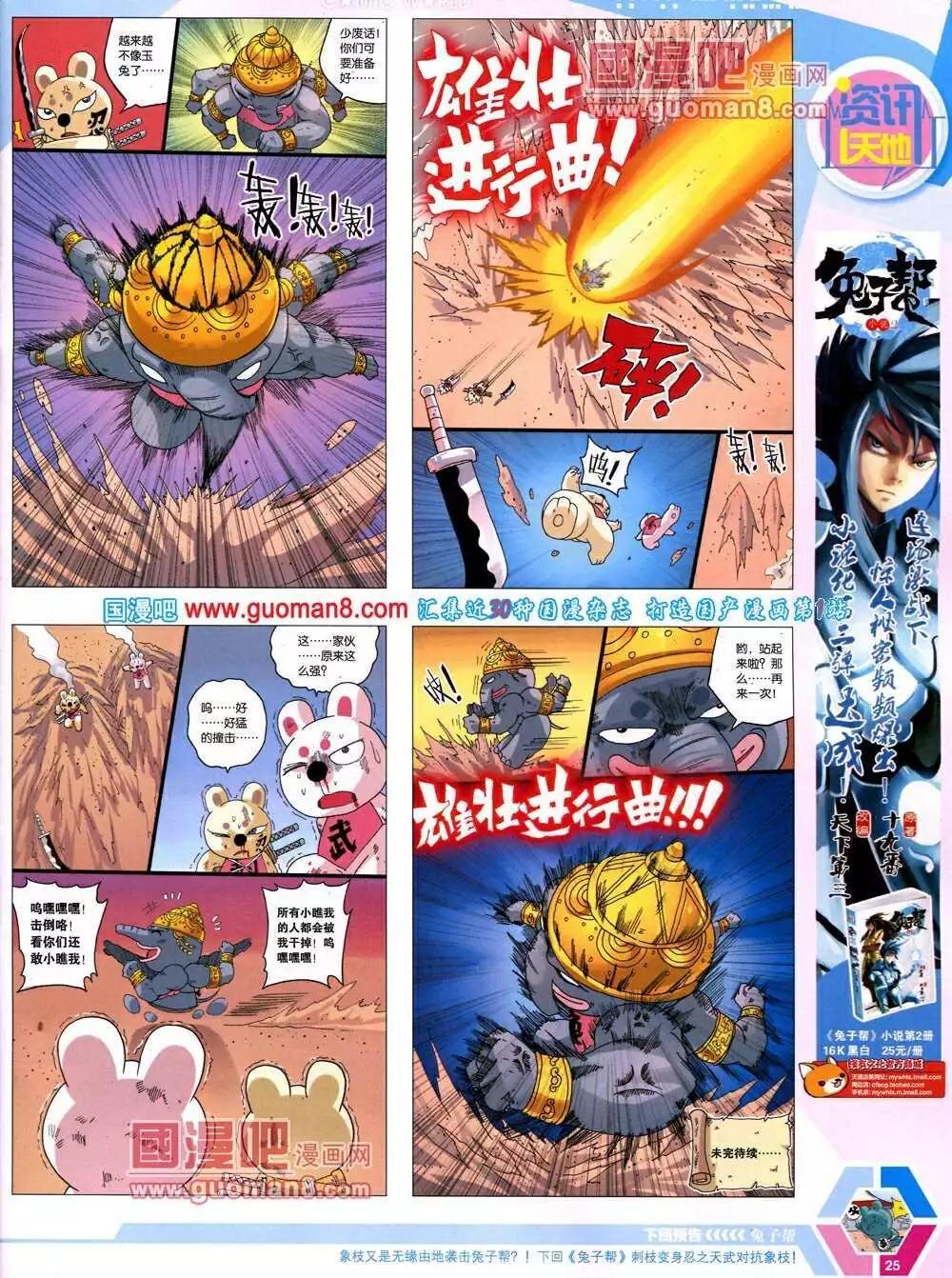 🍟漫画世界 14年07期 全本 第27页